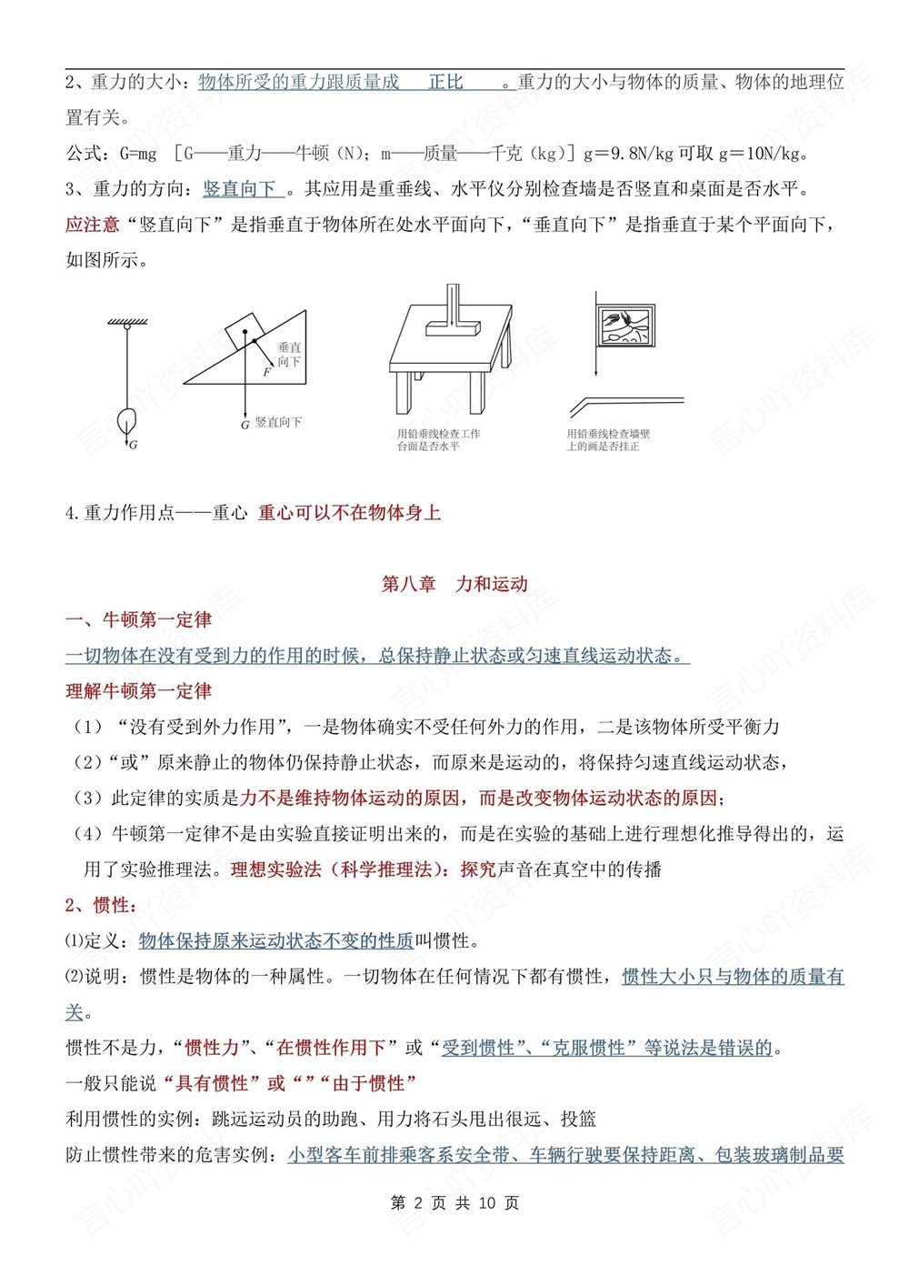 初中物理-八年级下人教版重点考点知识总结新教材初二下册插图初中物理2