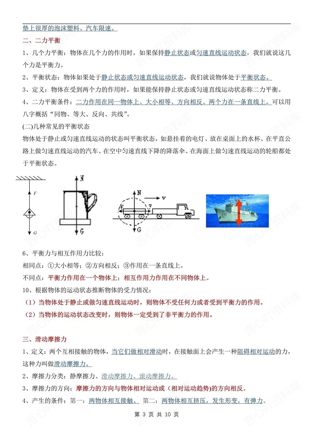 初中物理-八年级下人教版重点考点知识总结新教材初二下册插图初中物理3