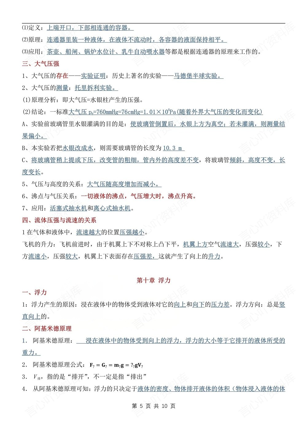 初中物理-八年级下人教版重点考点知识总结新教材初二下册插图初中物理4