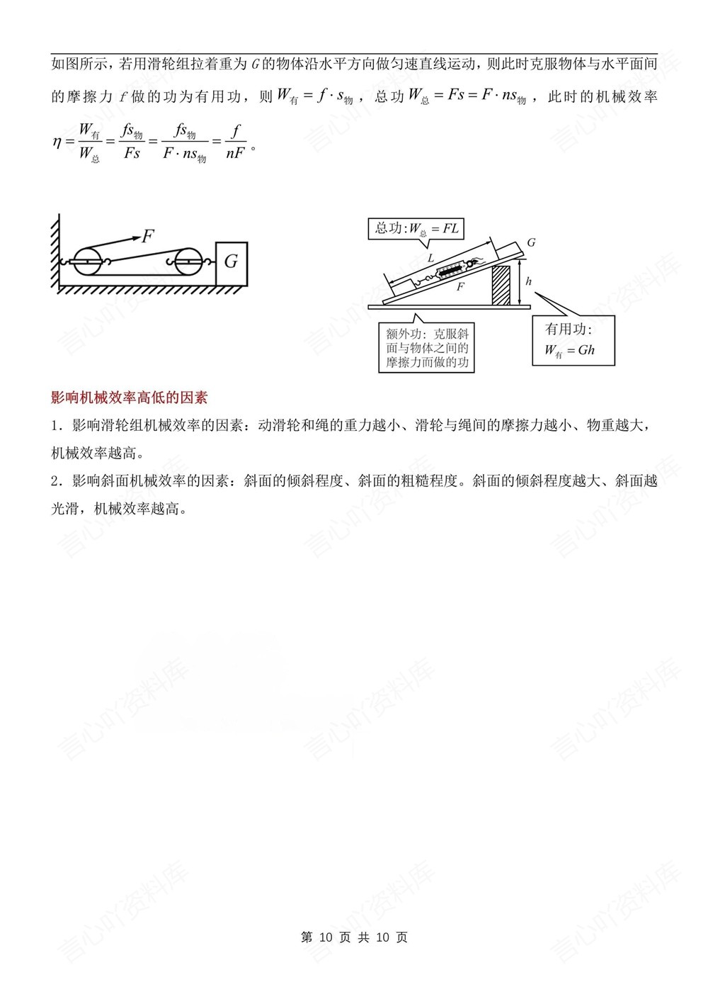初中物理-八年级下人教版重点考点知识总结新教材初二下册插图初中物理6
