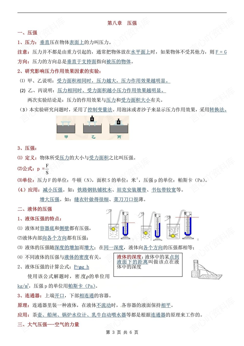 初中物理-八年级下人教版单元同步知识提纲总结新教材初二下册插图初中物理3