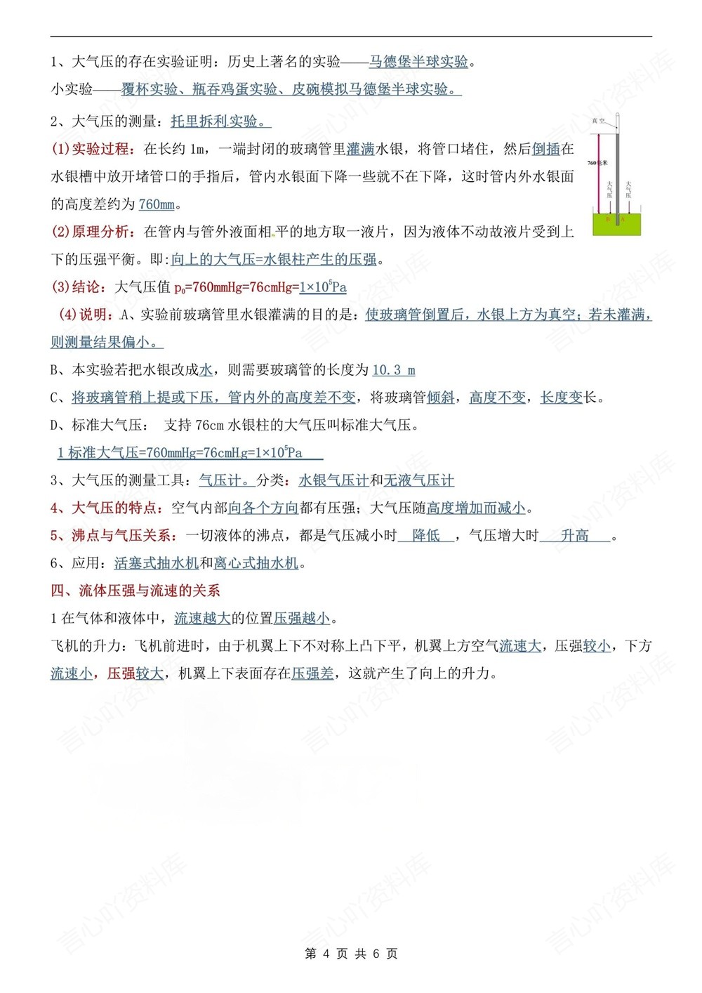 初中物理-八年级下人教版单元同步知识提纲总结新教材初二下册插图初中物理4