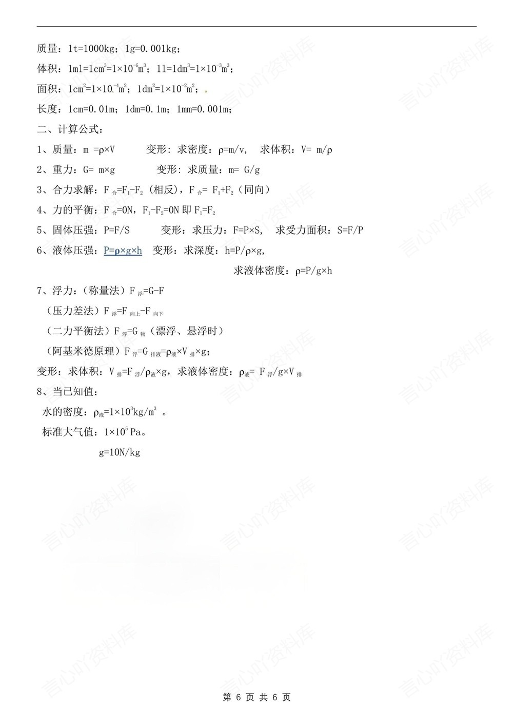 初中物理-八年级下人教版单元同步知识提纲总结新教材初二下册插图初中物理6