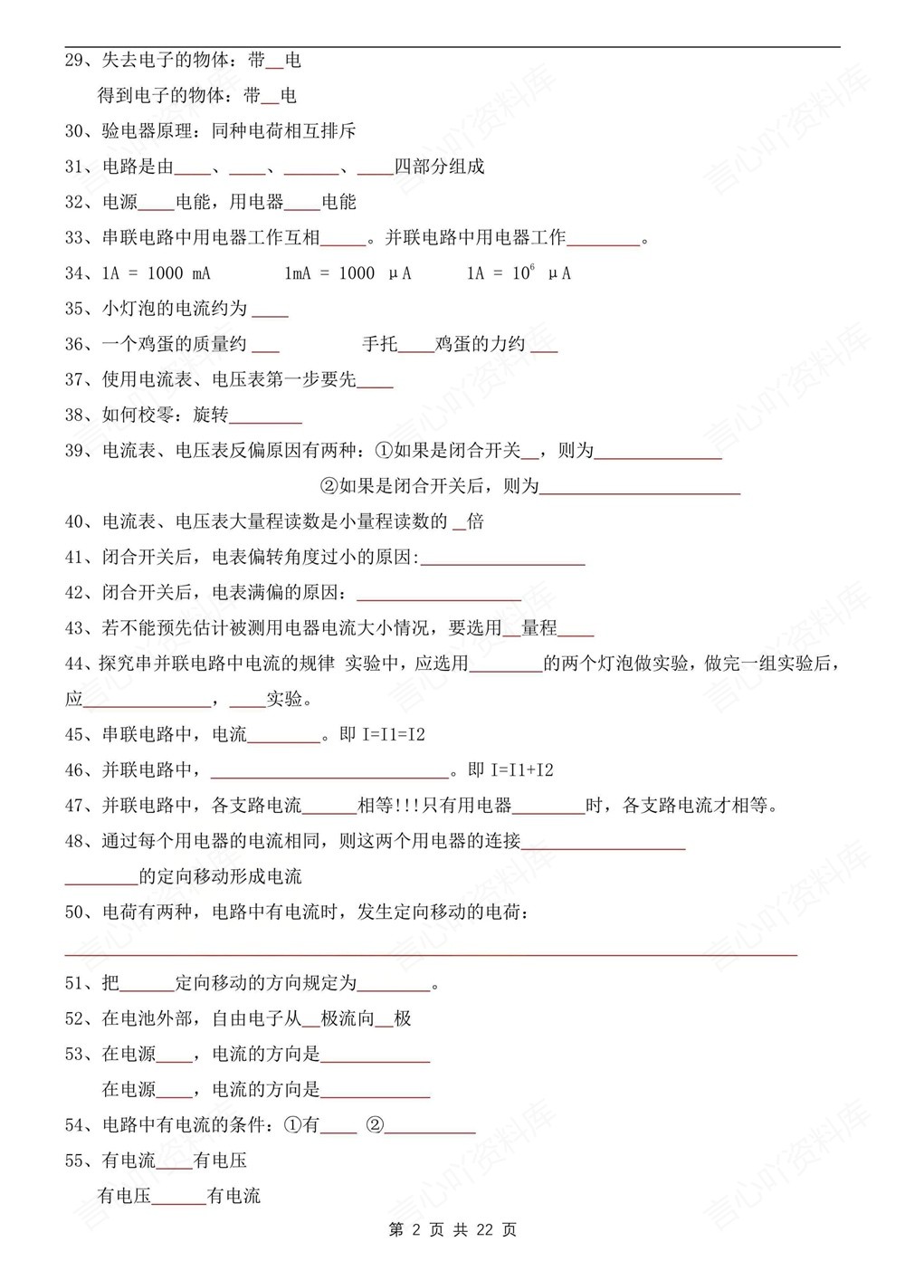 初中物理-九年级全人教版填空背记版新版初三上下册插图初中物理2