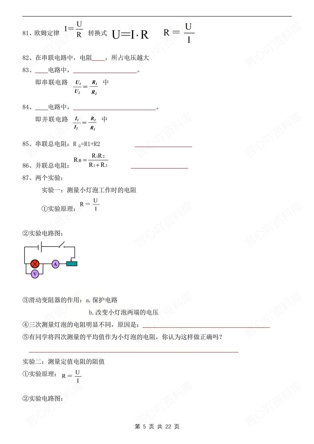 初中物理-九年级全人教版填空背记版新版初三上下册插图初中物理4