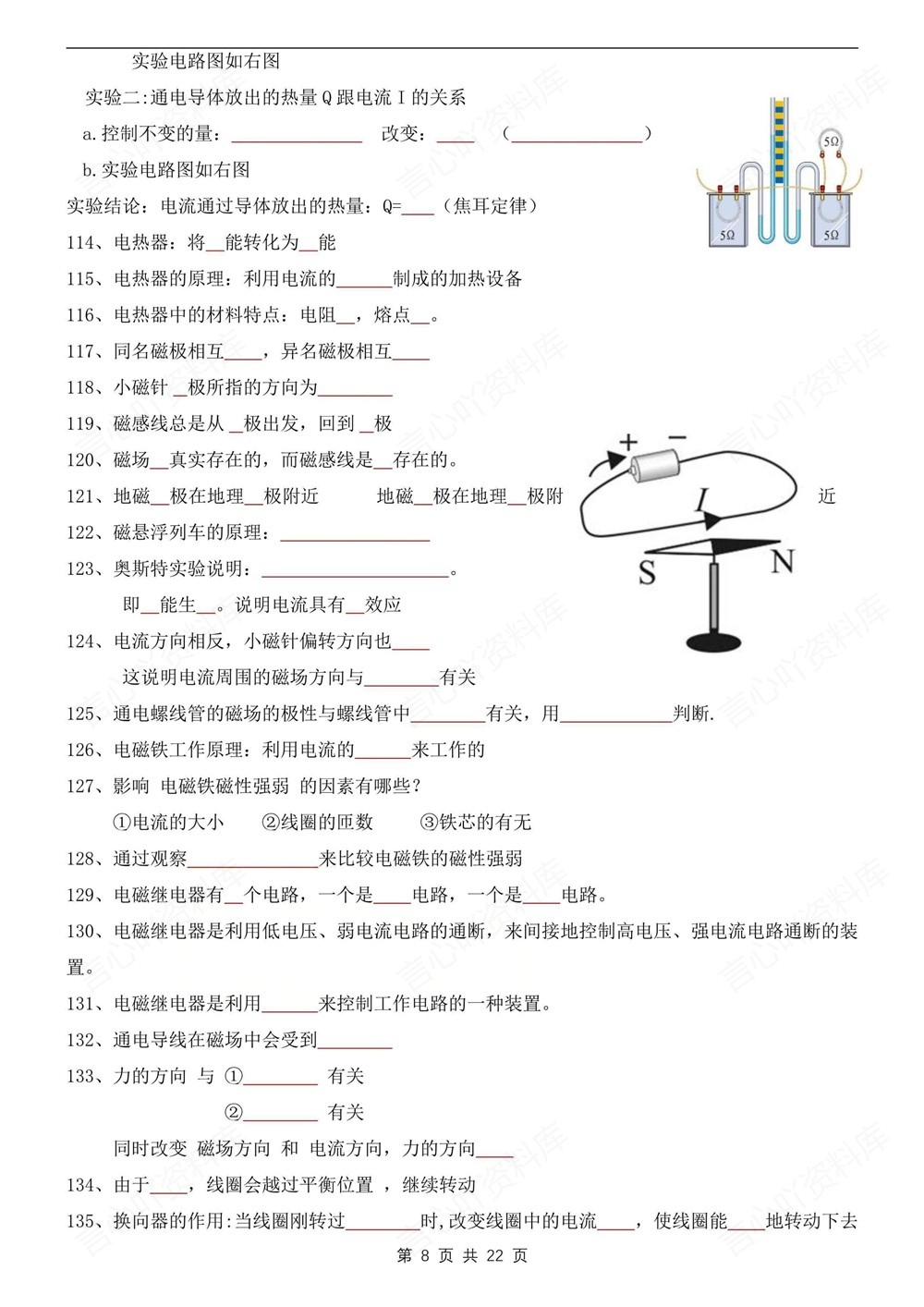 初中物理-九年级全人教版填空背记版新版初三上下册插图初中物理5