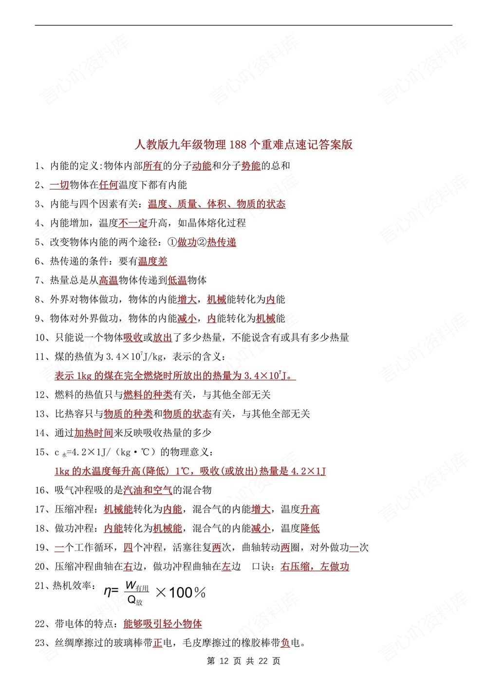 初中物理-九年级全人教版填空背记版新版初三上下册插图初中物理6