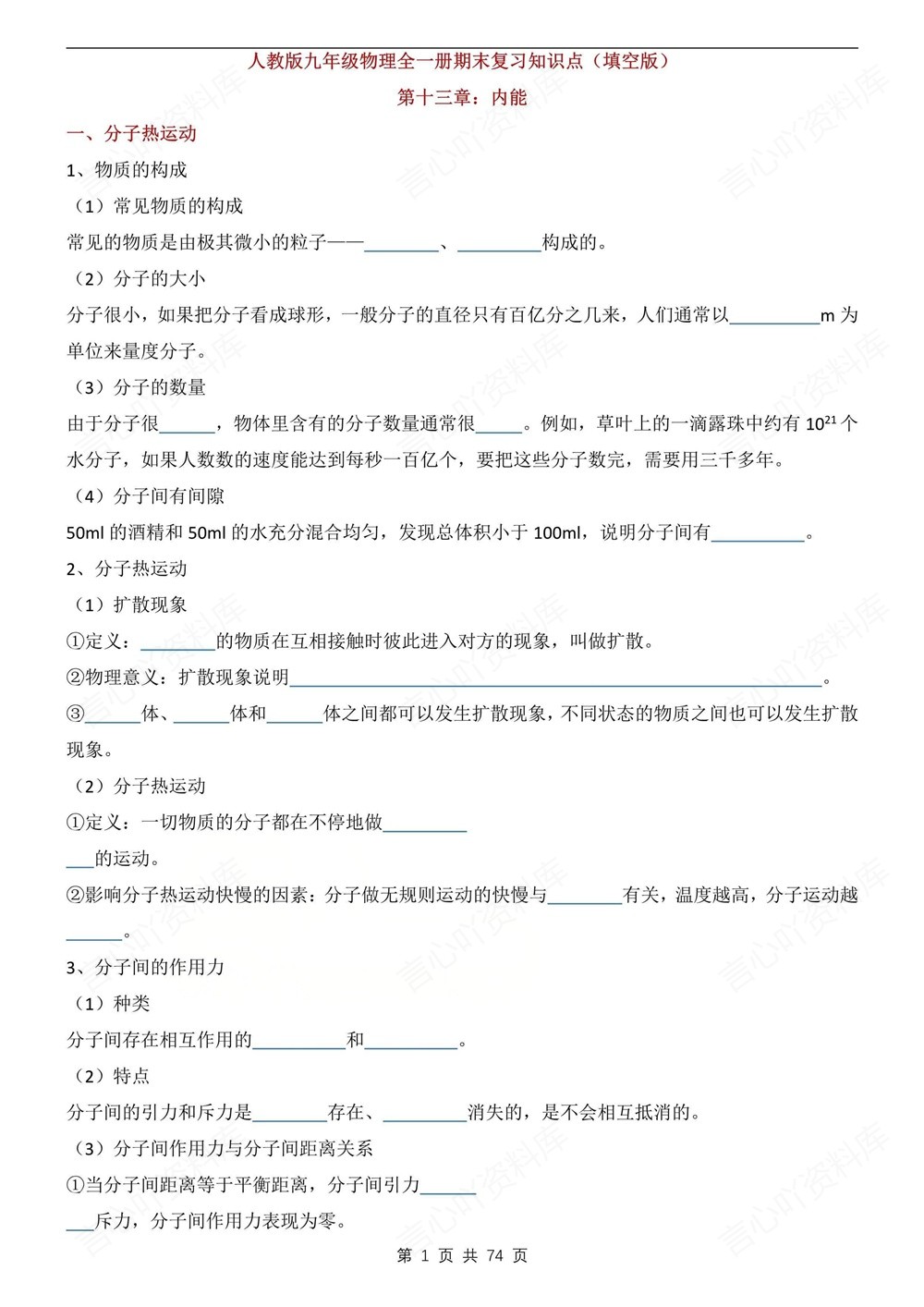 初中物理-九年级全人教版填空背记版新版初三上下册插图初中物理1