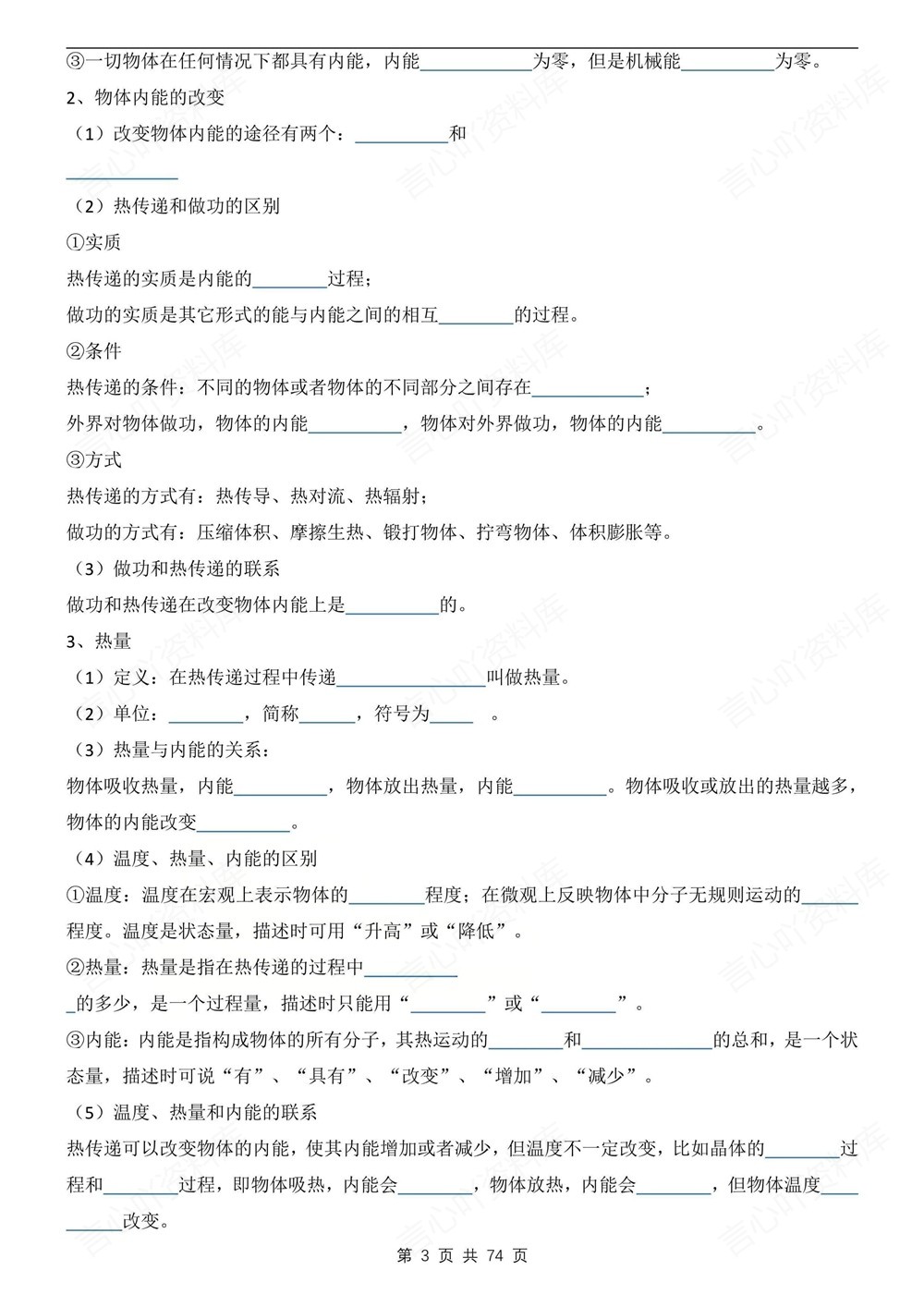 初中物理-九年级全人教版填空背记版新版初三上下册插图初中物理3