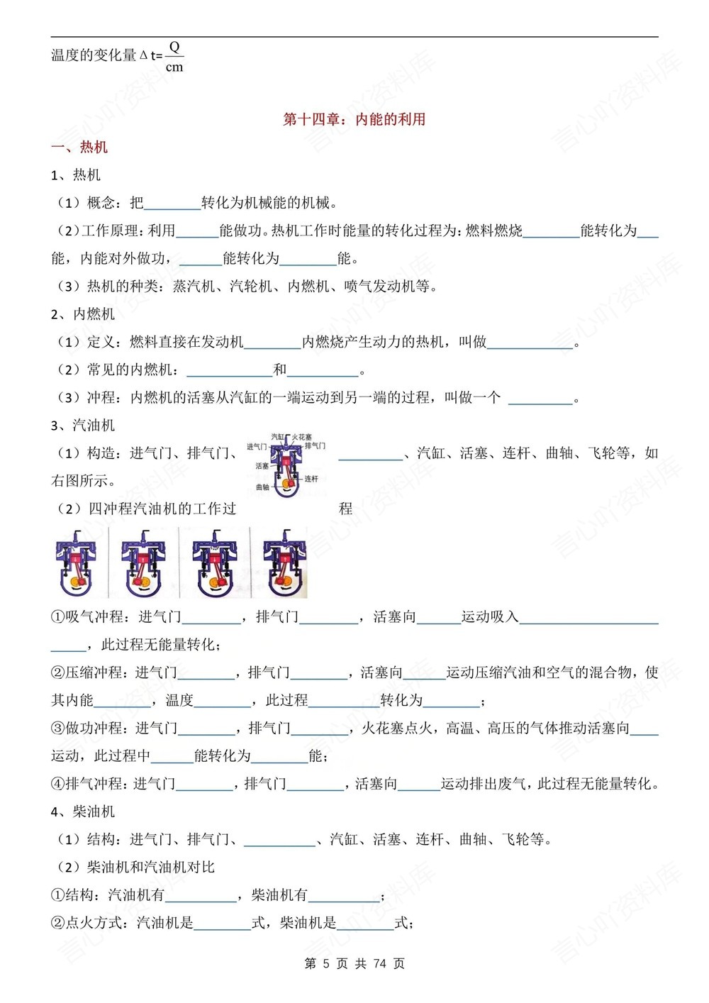 初中物理-九年级全人教版填空背记版新版初三上下册插图初中物理4