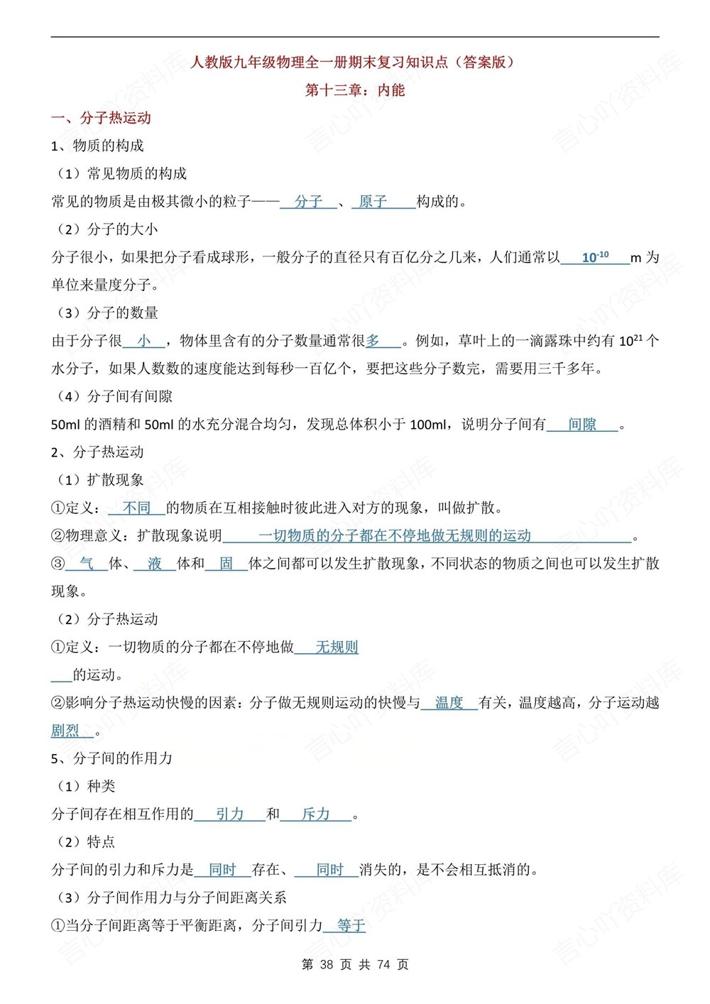 初中物理-九年级全人教版填空背记版新版初三上下册插图初中物理5