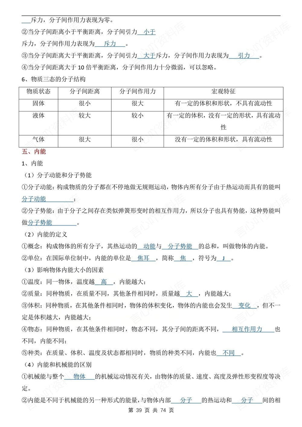 初中物理-九年级全人教版填空背记版新版初三上下册插图初中物理6