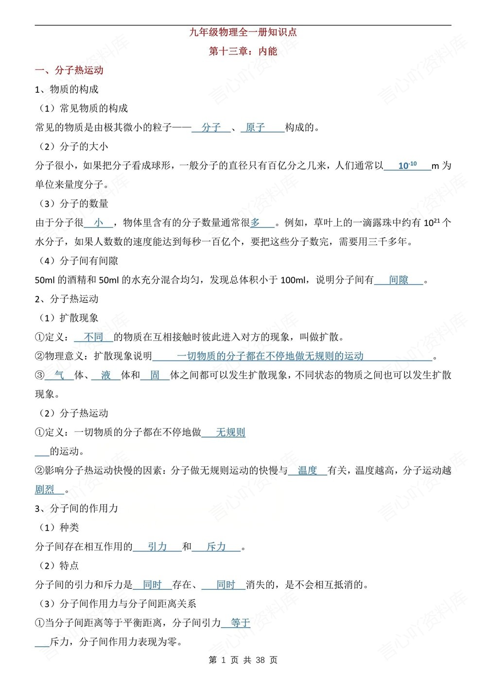 初中物理-九年级全人教版单元重点知识梳理新版初三上下册插图初中物理1