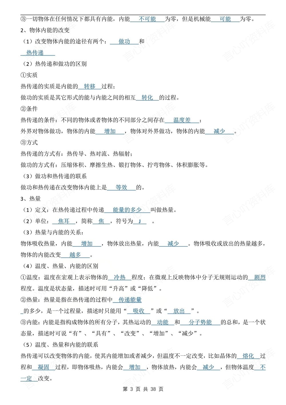 初中物理-九年级全人教版单元重点知识梳理新版初三上下册插图初中物理3