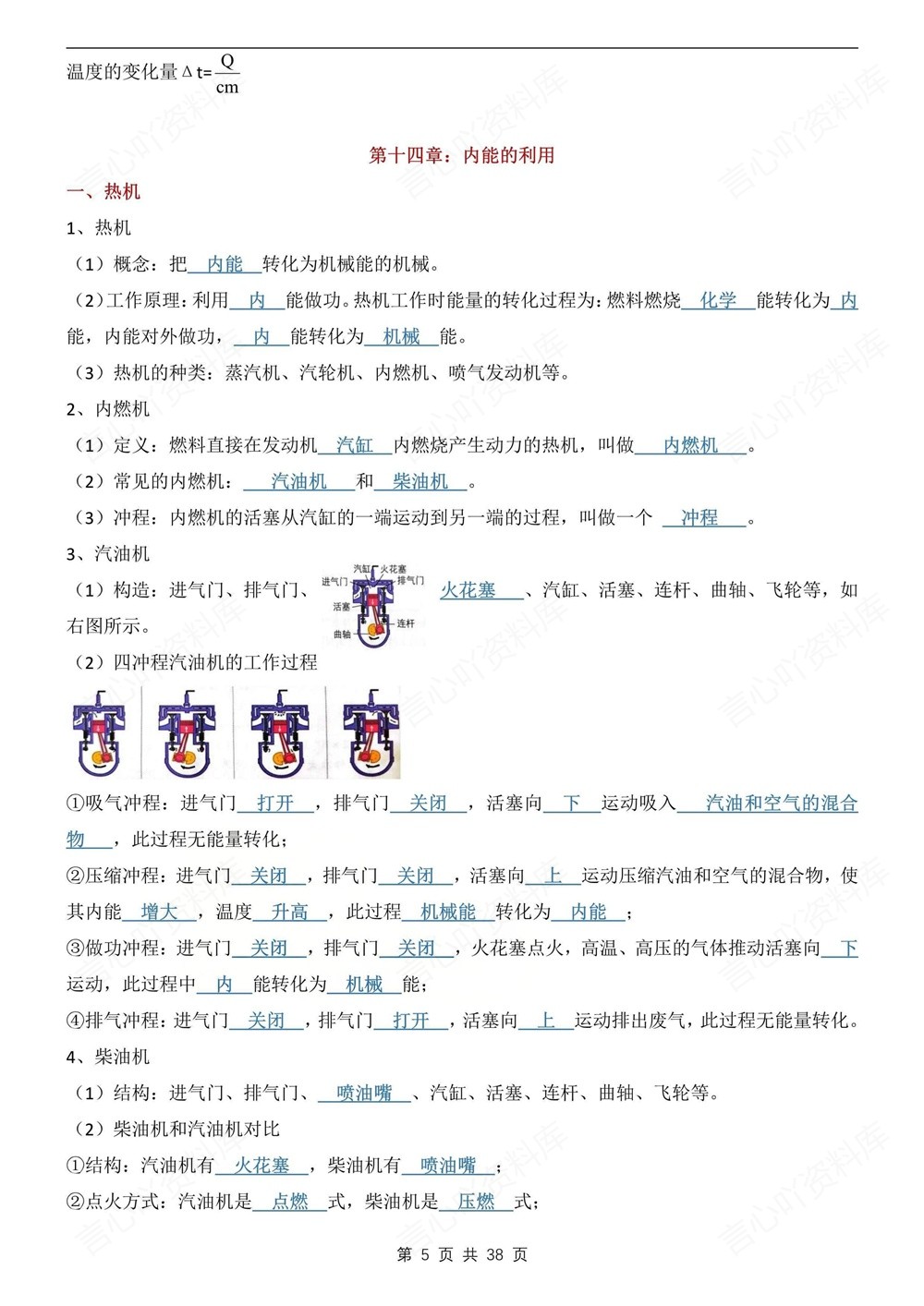 初中物理-九年级全人教版单元重点知识梳理新版初三上下册插图初中物理4
