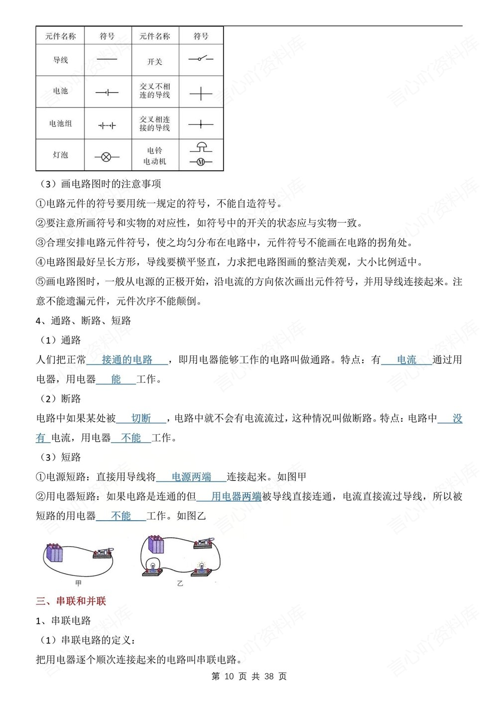 初中物理-九年级全人教版单元重点知识梳理新版初三上下册插图初中物理6