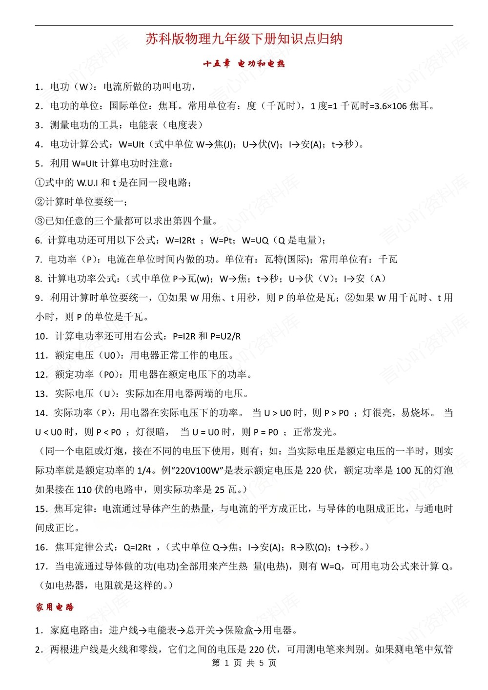 初中物理-九年级下苏科版单元重点知识梳理新版初三下册插图初中物理1