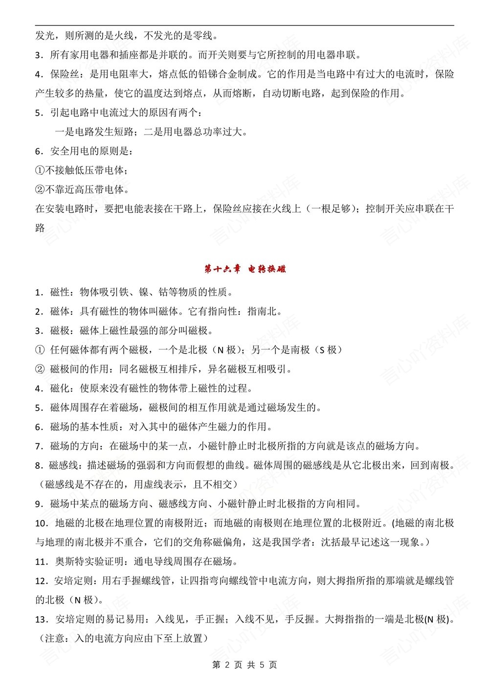 初中物理-九年级下苏科版单元重点知识梳理新版初三下册插图初中物理2