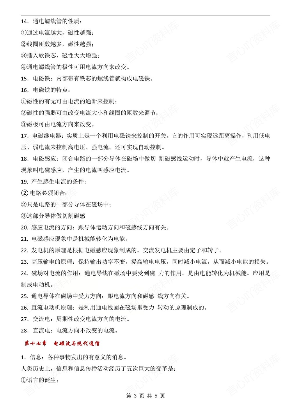 初中物理-九年级下苏科版单元重点知识梳理新版初三下册插图初中物理3