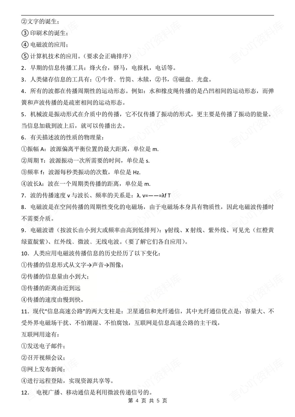 初中物理-九年级下苏科版单元重点知识梳理新版初三下册插图初中物理4