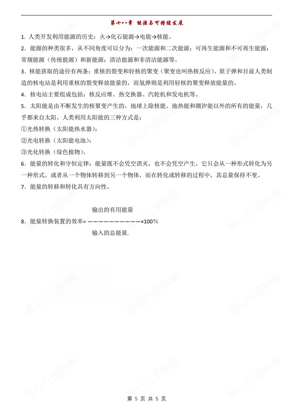 初中物理-九年级下苏科版单元重点知识梳理新版初三下册插图初中物理5