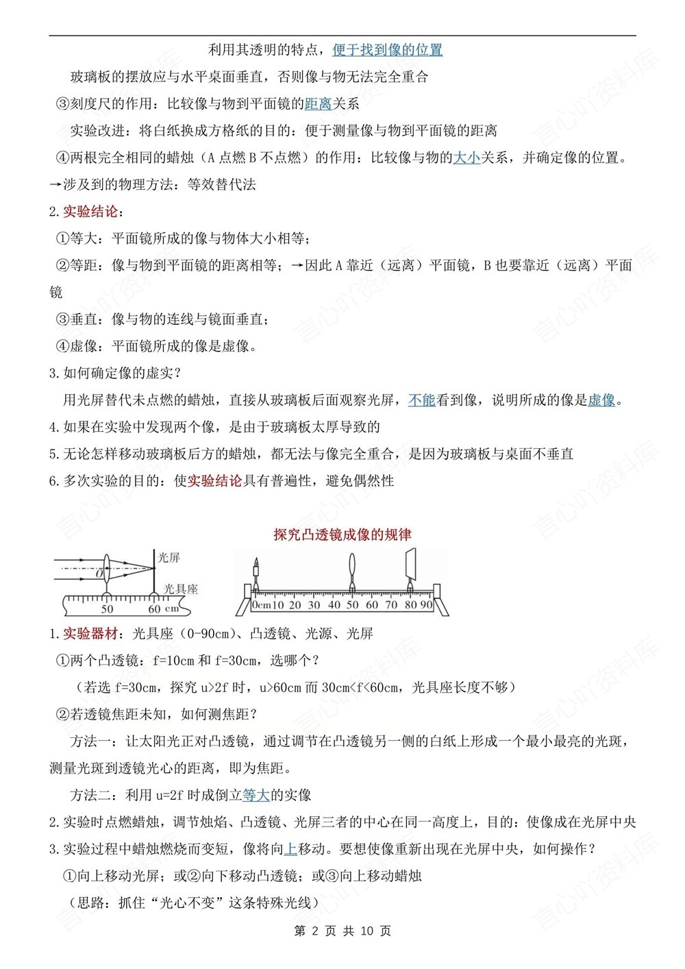 初中物理-中考专项12个常考实验梳理总结插图初中物理2
