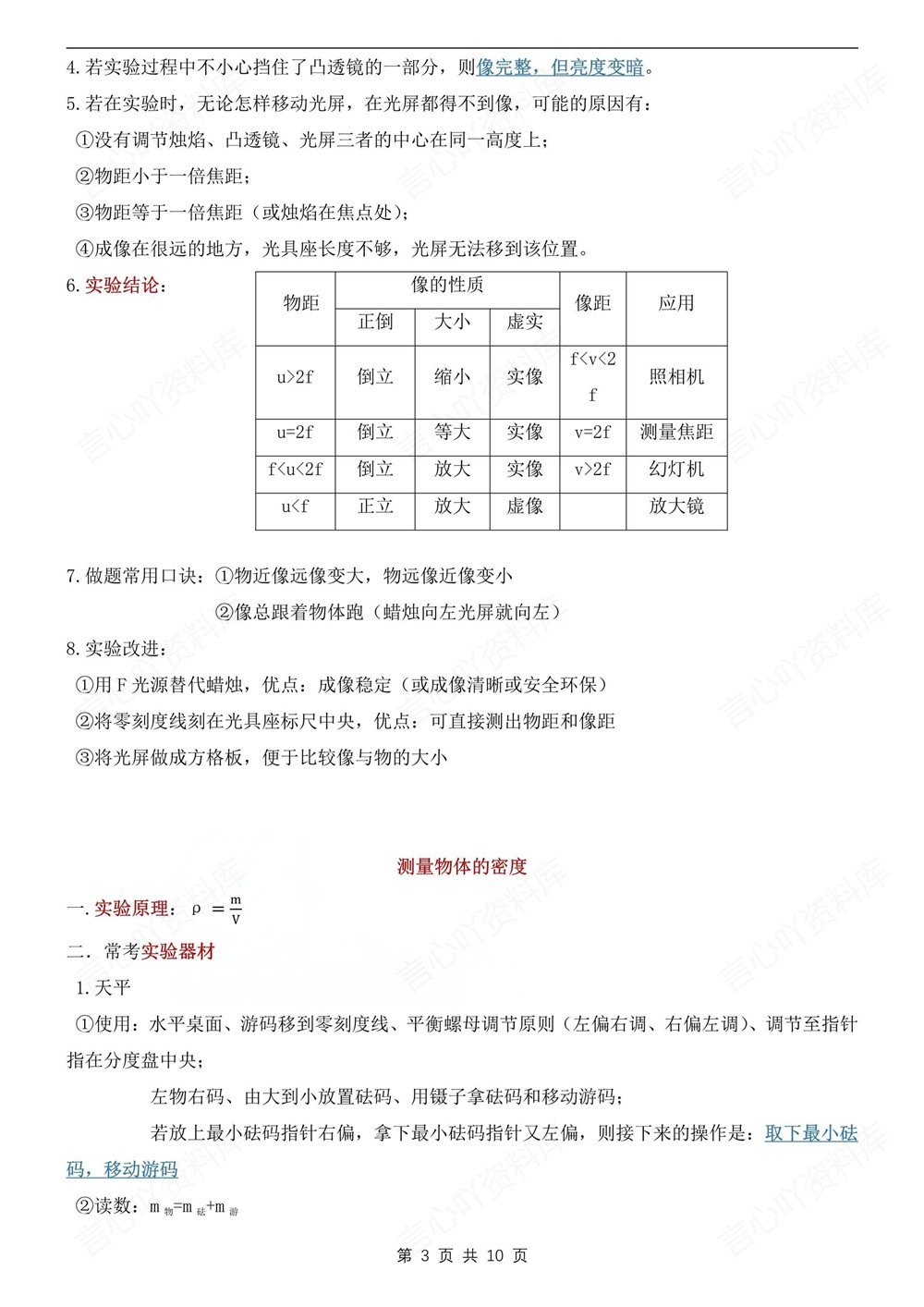 初中物理-中考专项12个常考实验梳理总结插图初中物理3