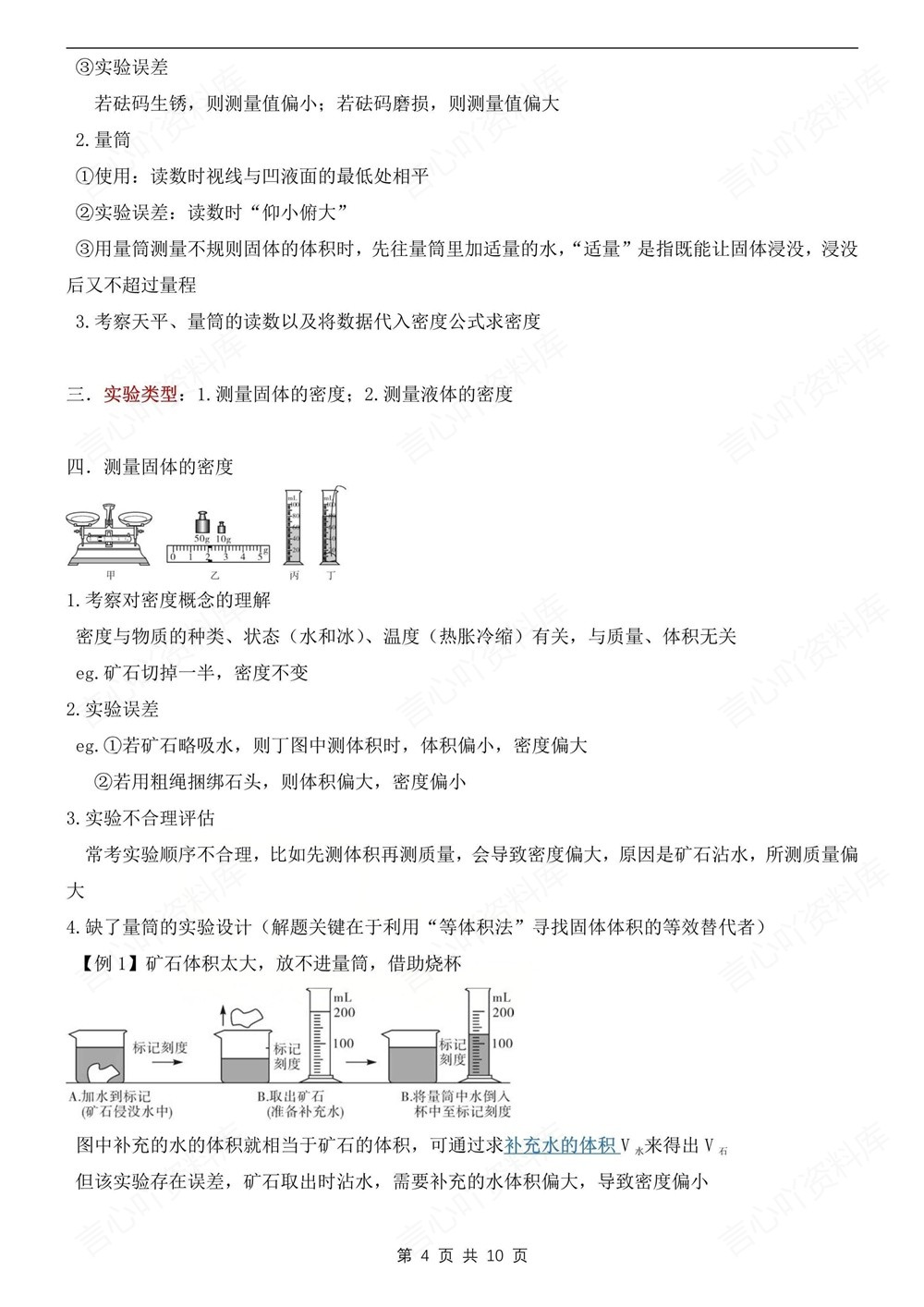 初中物理-中考专项12个常考实验梳理总结插图初中物理4