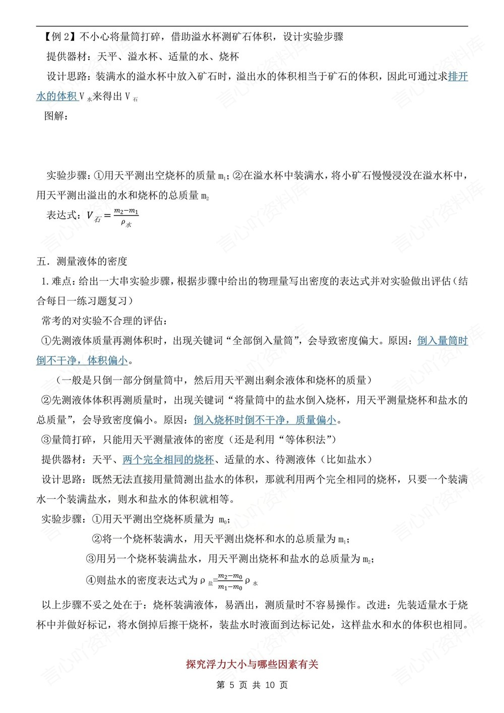 初中物理-中考专项12个常考实验梳理总结插图初中物理5