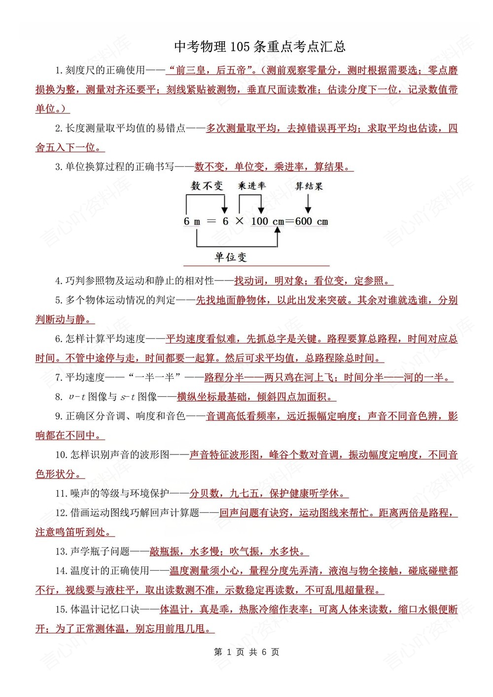 初中物理-中考复习105条重点知识考点汇总插图初中物理1