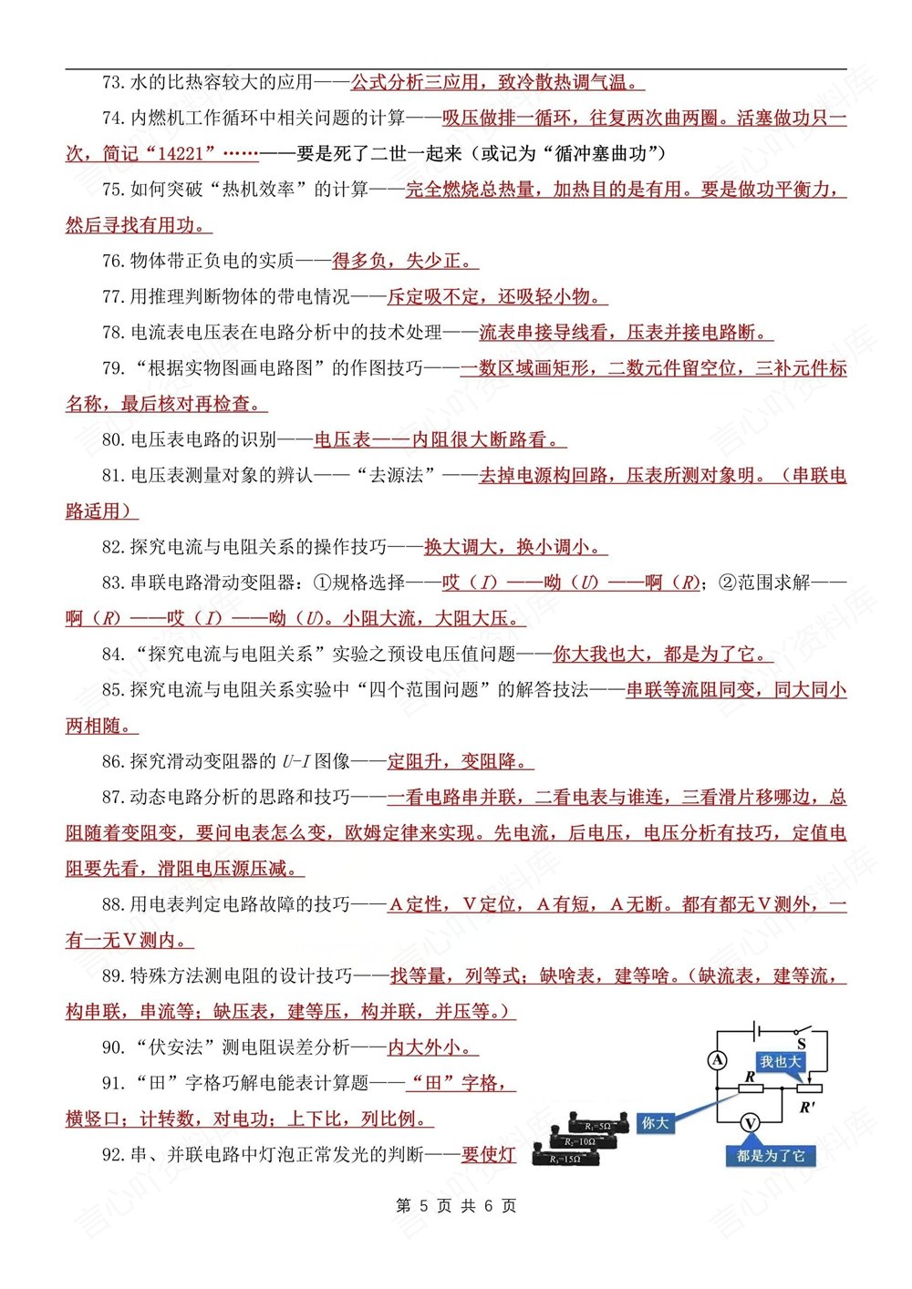 初中物理-中考复习105条重点知识考点汇总插图初中物理5