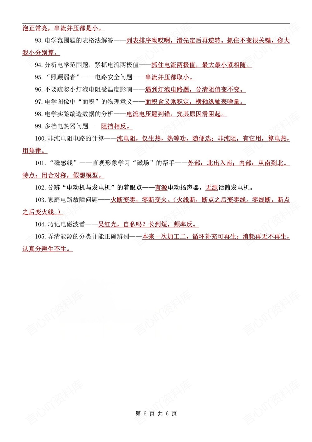 初中物理-中考复习105条重点知识考点汇总插图初中物理6