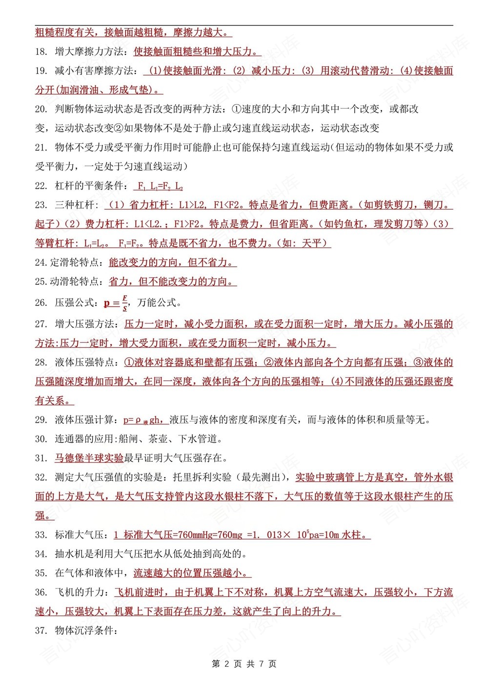 初中物理-中考复习常考必考100条考点汇总插图初中物理2