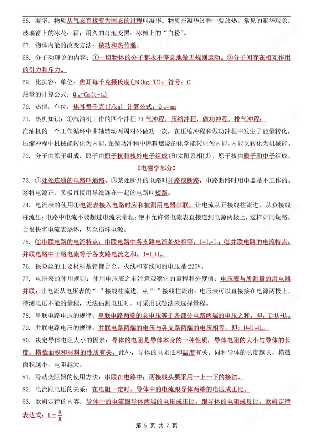 初中物理-中考复习常考必考100条考点汇总插图初中物理5