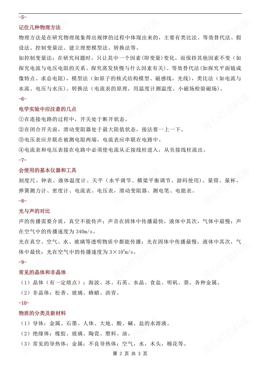 初中物理-中考归纳12类知识考点汇总梳理插图初中物理2