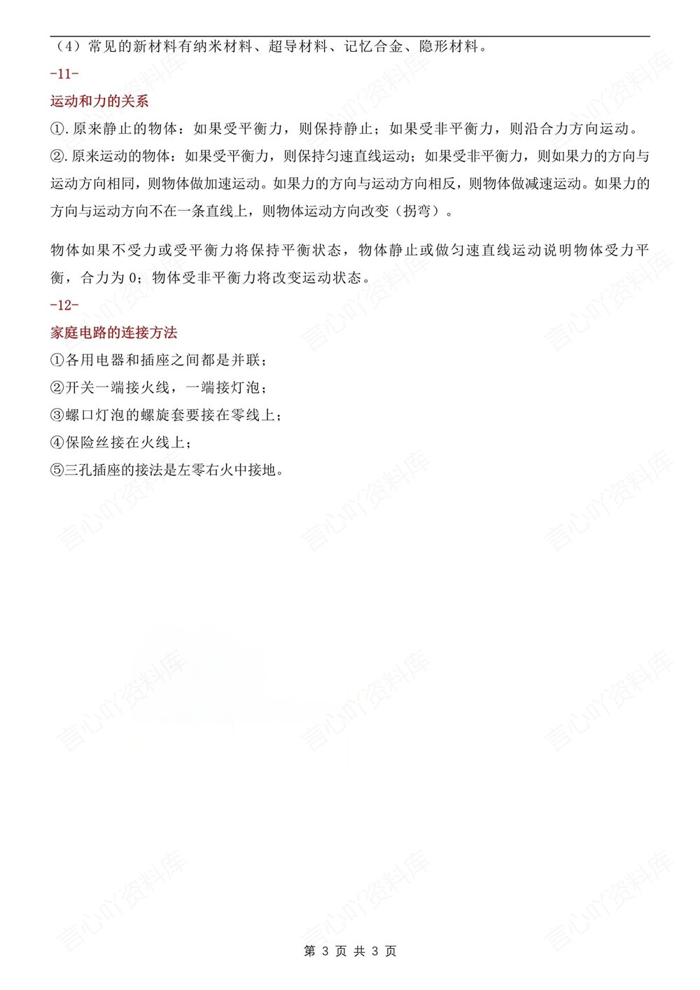 初中物理-中考归纳12类知识考点汇总梳理插图初中物理3