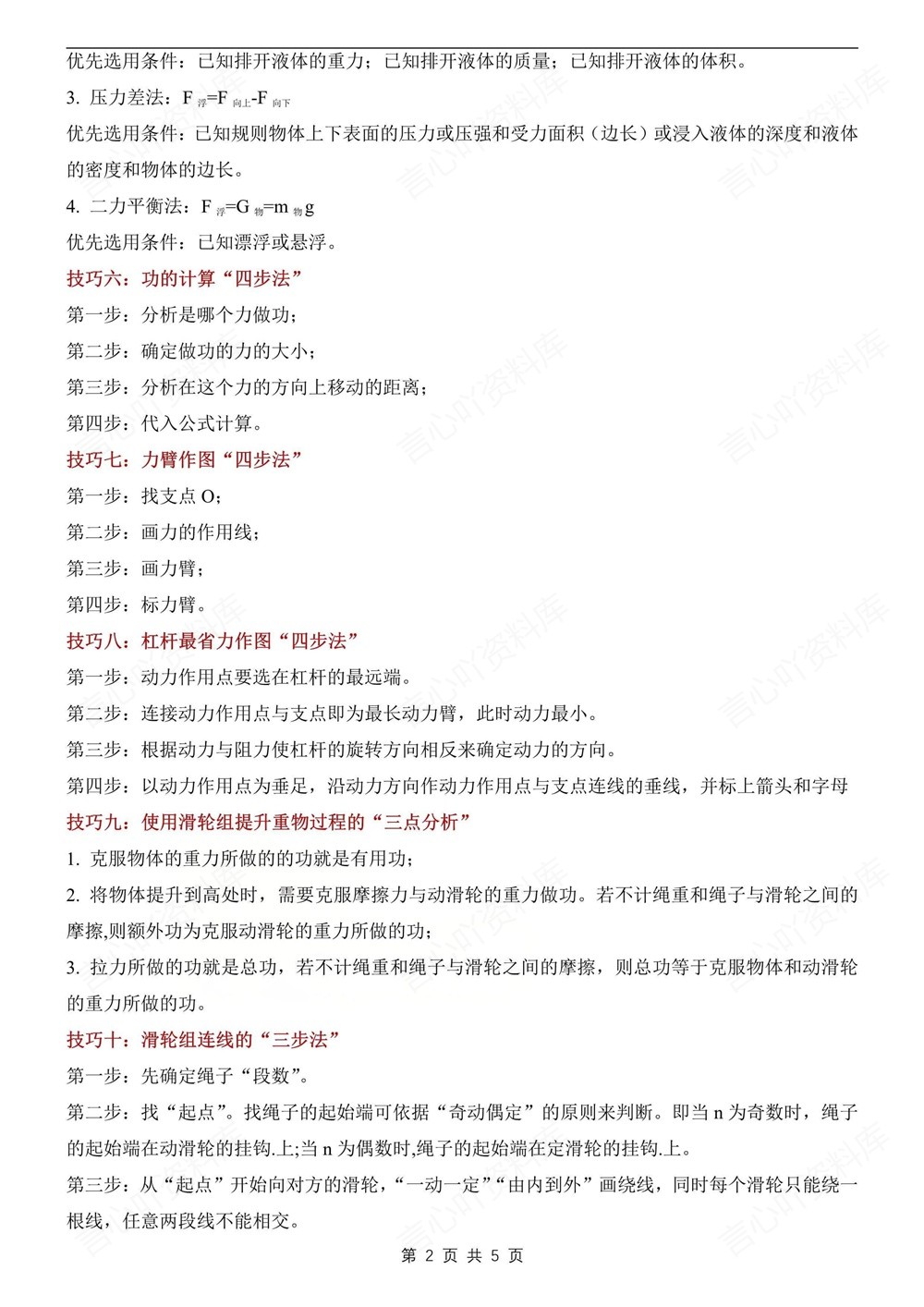 初中物理-中考复习常见经典题型解题方法插图初中物理2