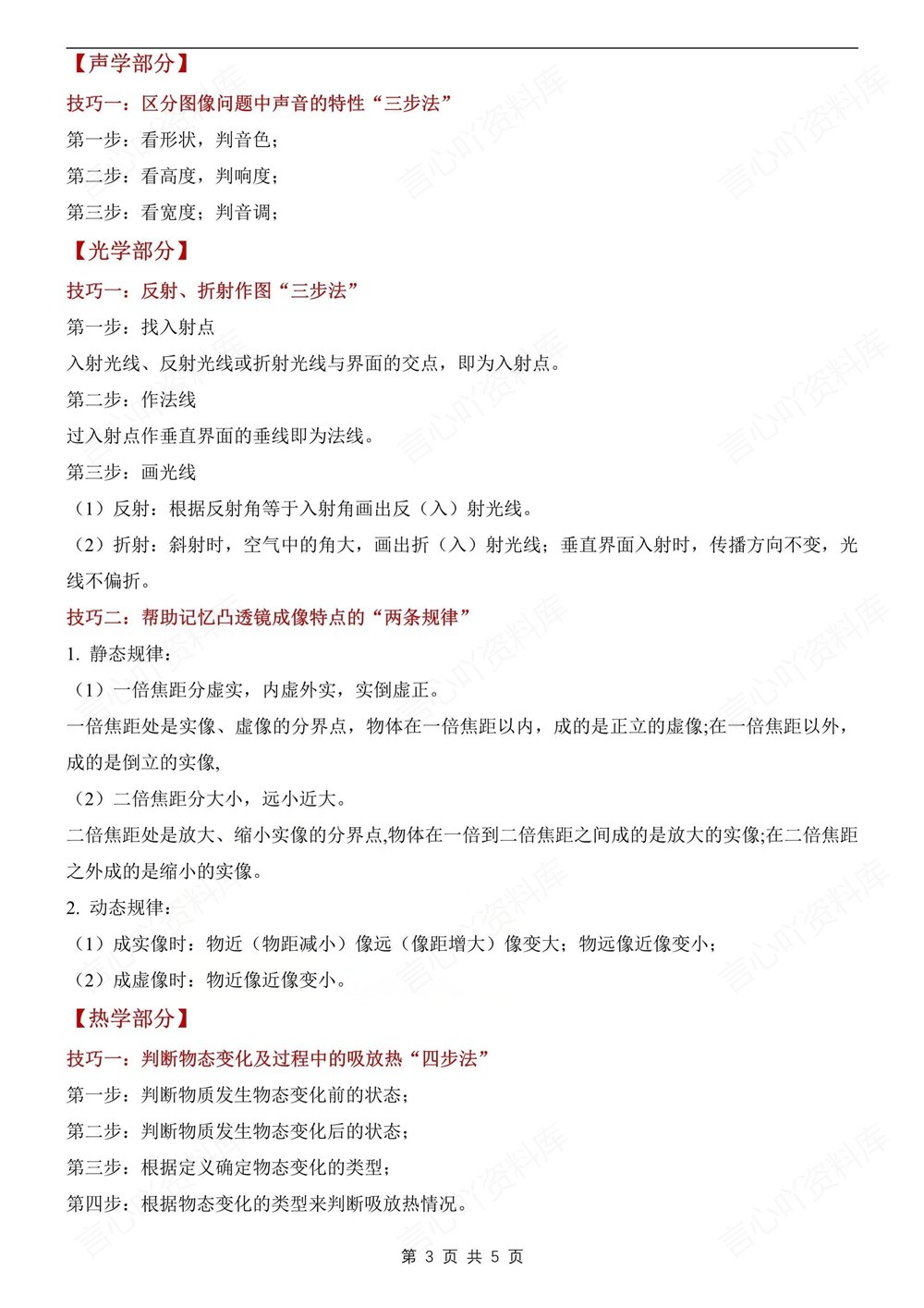 初中物理-中考复习常见经典题型解题方法插图初中物理3