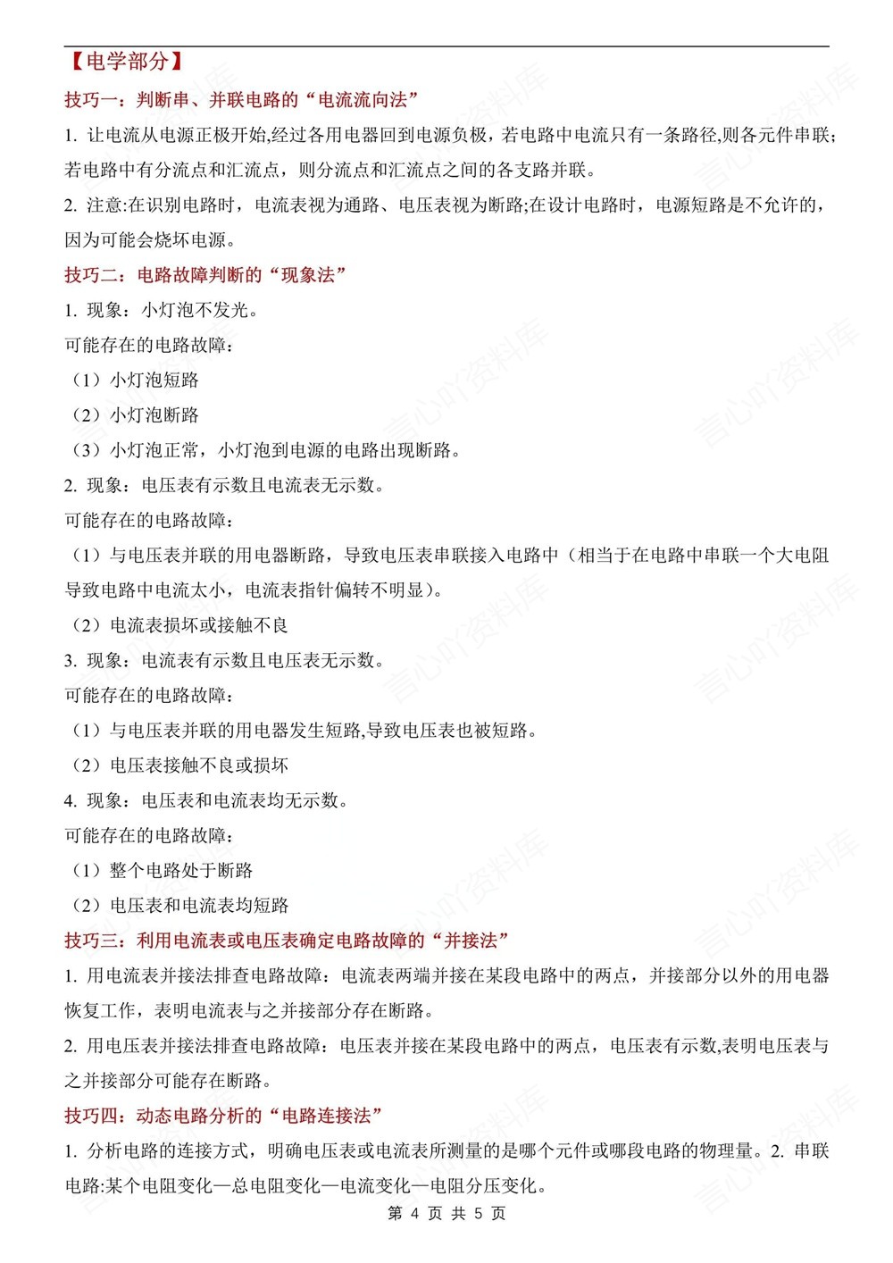 初中物理-中考复习常见经典题型解题方法插图初中物理4