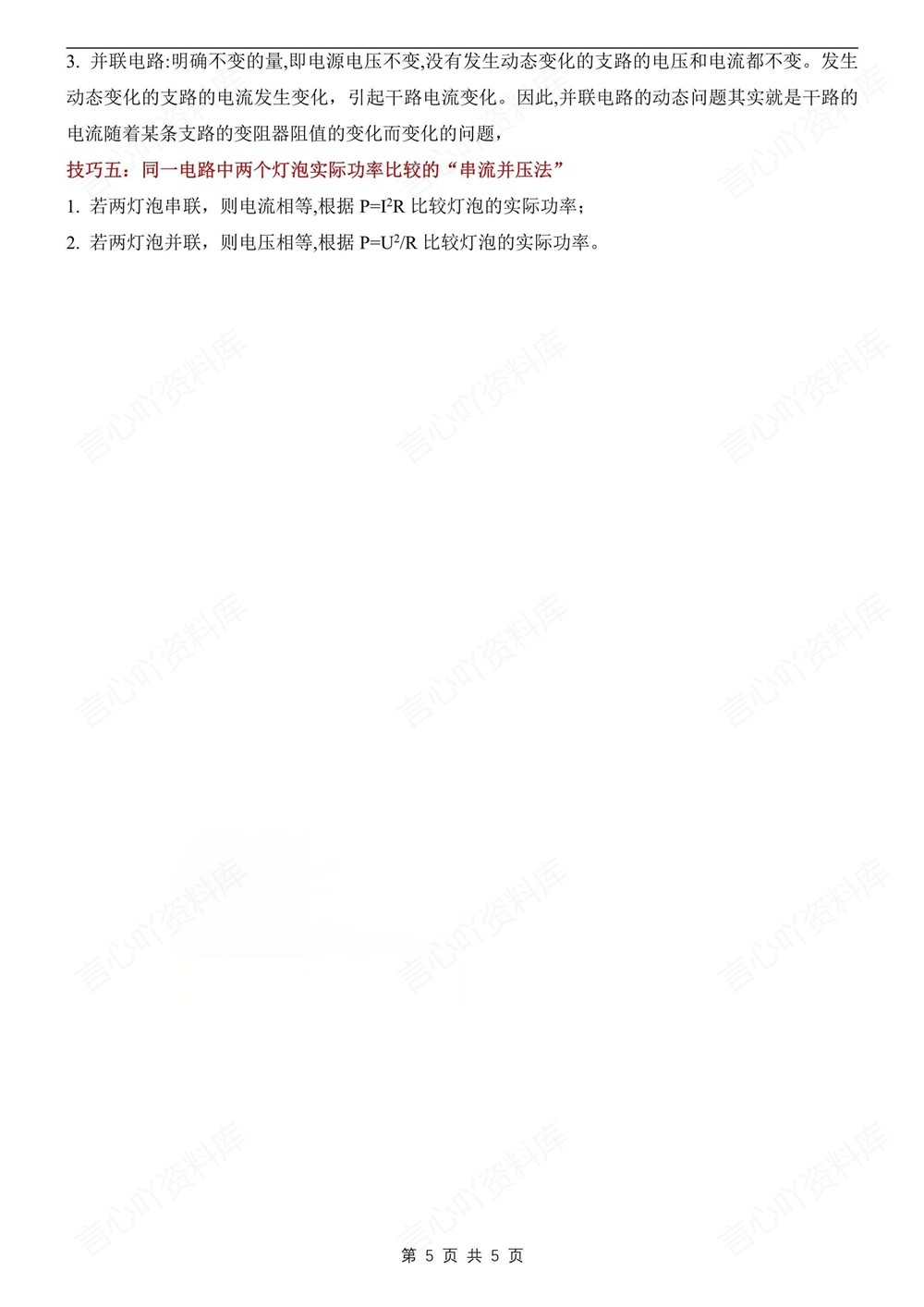 初中物理-中考复习常见经典题型解题方法插图初中物理5