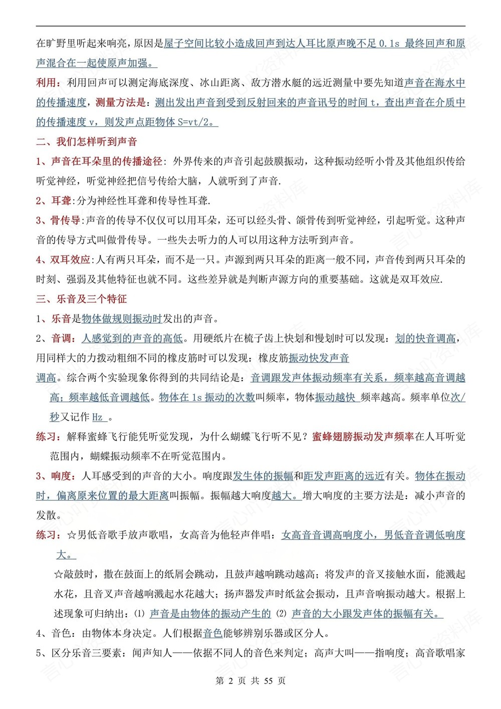 初中物理-中考复习知识考点梳理汇总中考专项专题复习插图初中物理2