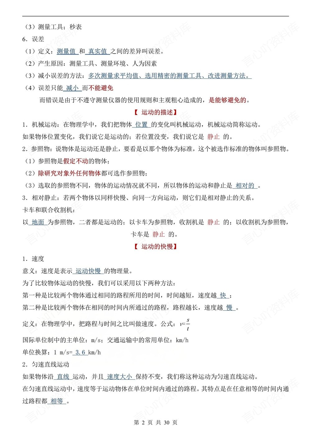 初中物理-中考复习知识考点梳理汇总中考知识专项梳理插图初中物理2