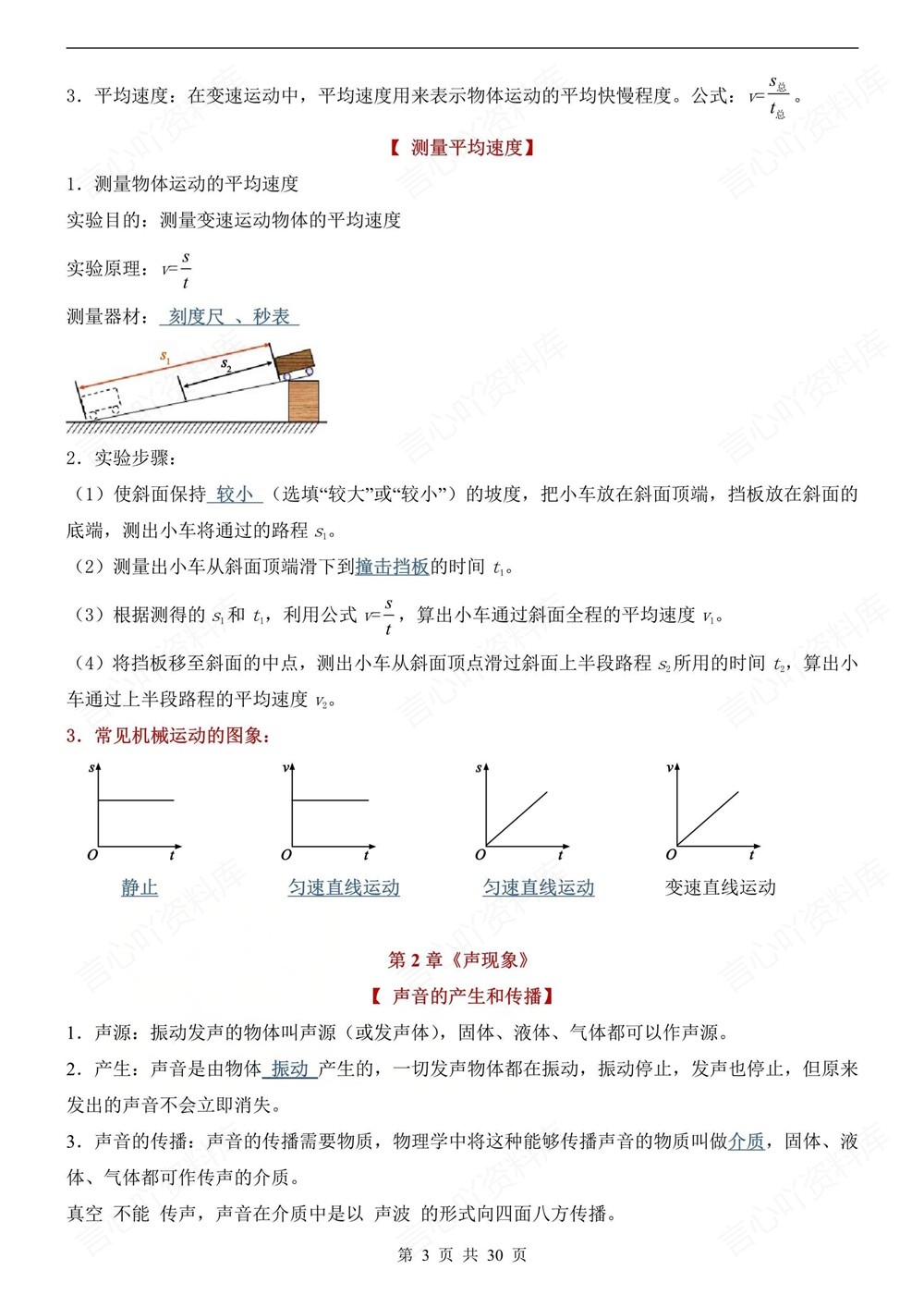 初中物理-中考复习知识考点梳理汇总中考知识专项梳理插图初中物理3