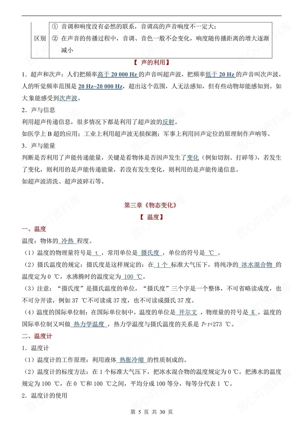 初中物理-中考复习知识考点梳理汇总中考知识专项梳理插图初中物理4