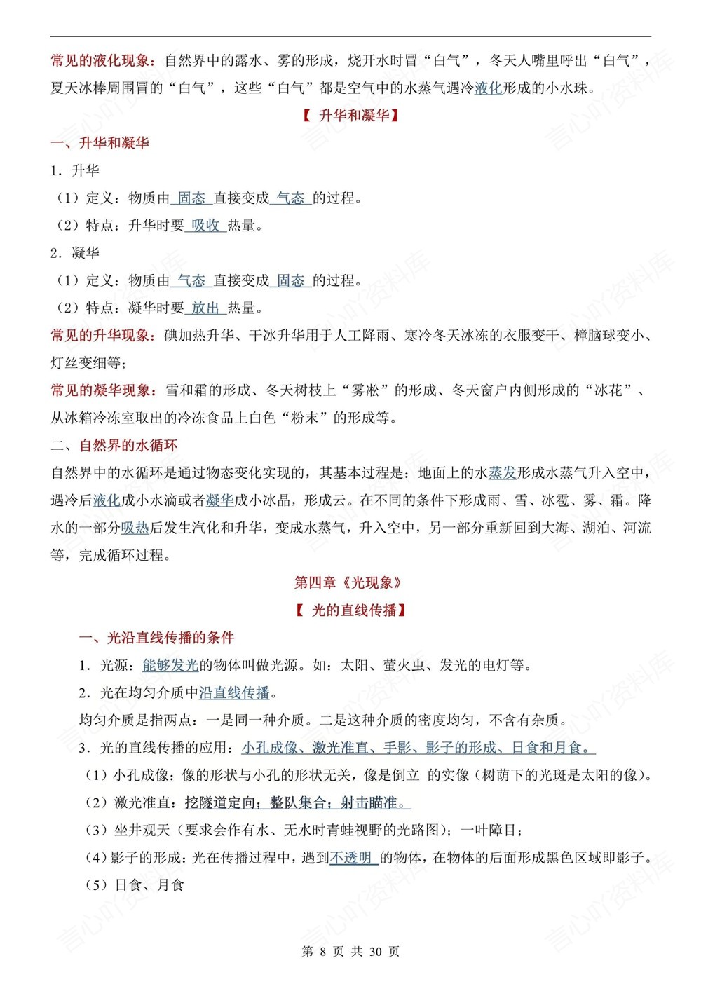 初中物理-中考复习知识考点梳理汇总中考知识专项梳理插图初中物理5