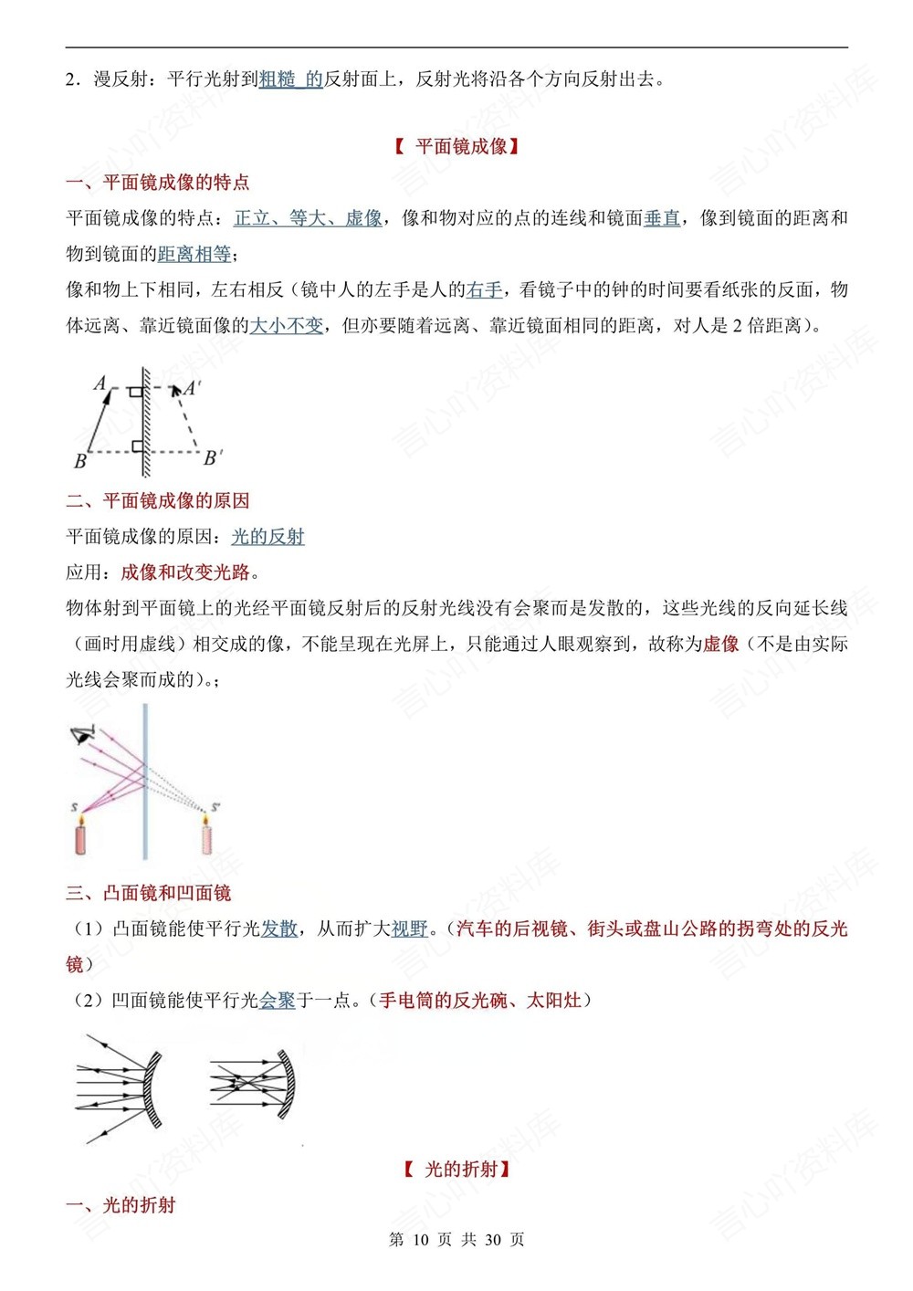 初中物理-中考复习知识考点梳理汇总中考知识专项梳理插图初中物理6