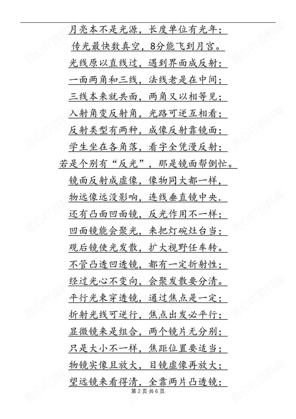 初中物理-八年级下人教版重点知识口诀背记新教材初二下册插图初中物理2