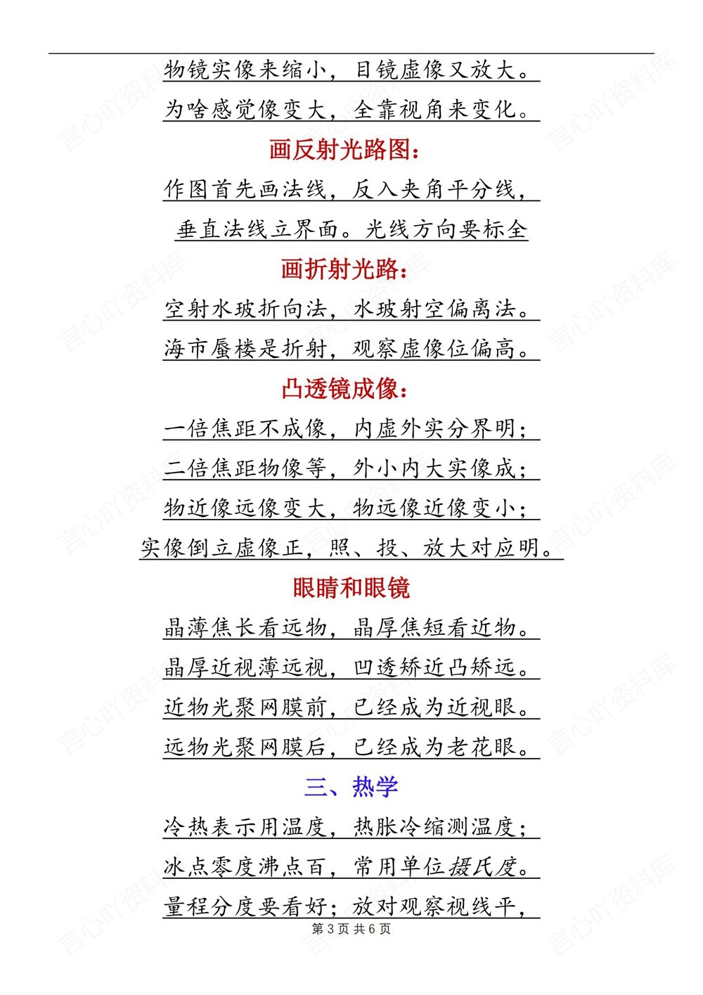 初中物理-八年级下人教版重点知识口诀背记新教材初二下册插图初中物理3