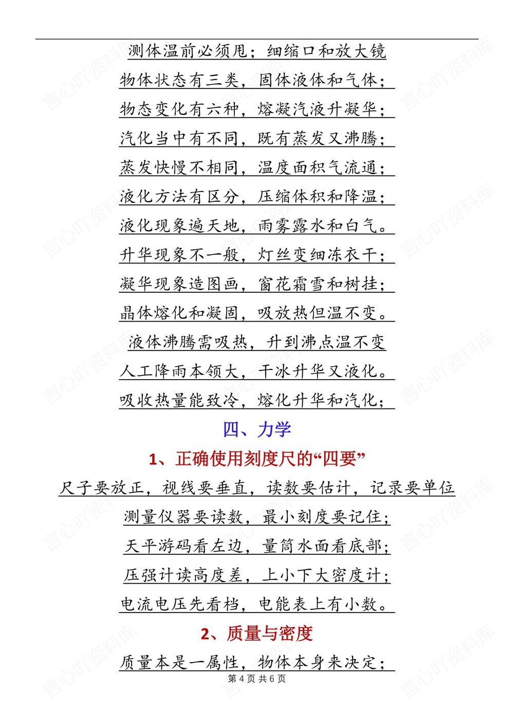 初中物理-八年级下人教版重点知识口诀背记新教材初二下册插图初中物理4