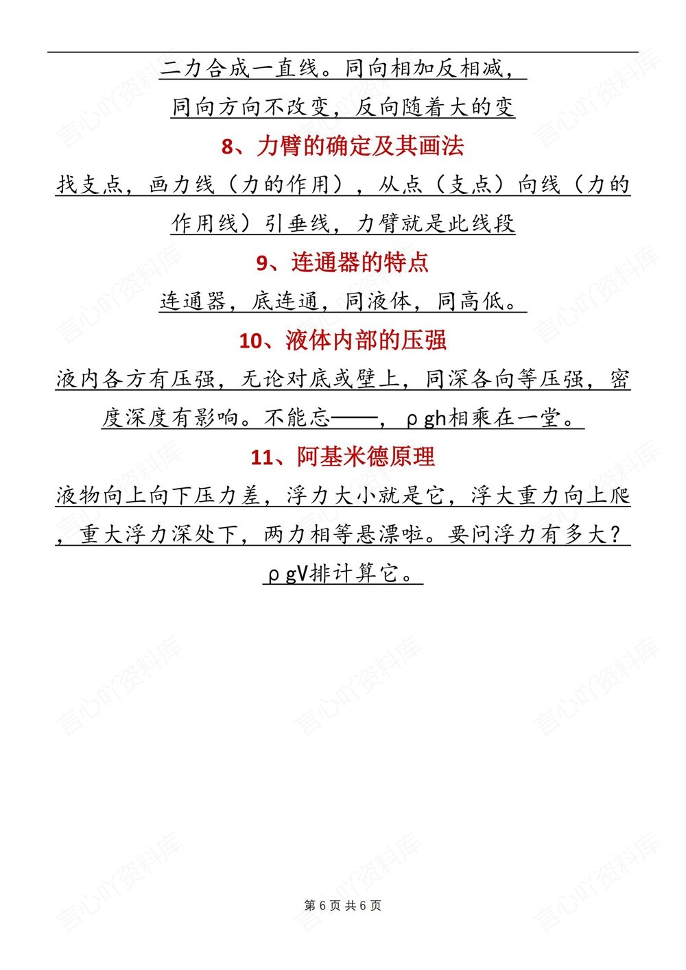 初中物理-八年级下人教版重点知识口诀背记新教材初二下册插图初中物理6